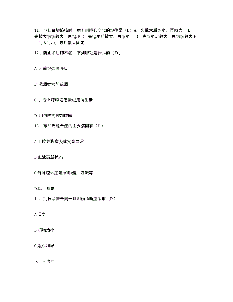 备考2025山西省太原市脉管炎医院护士招聘高分题库附答案_第3页