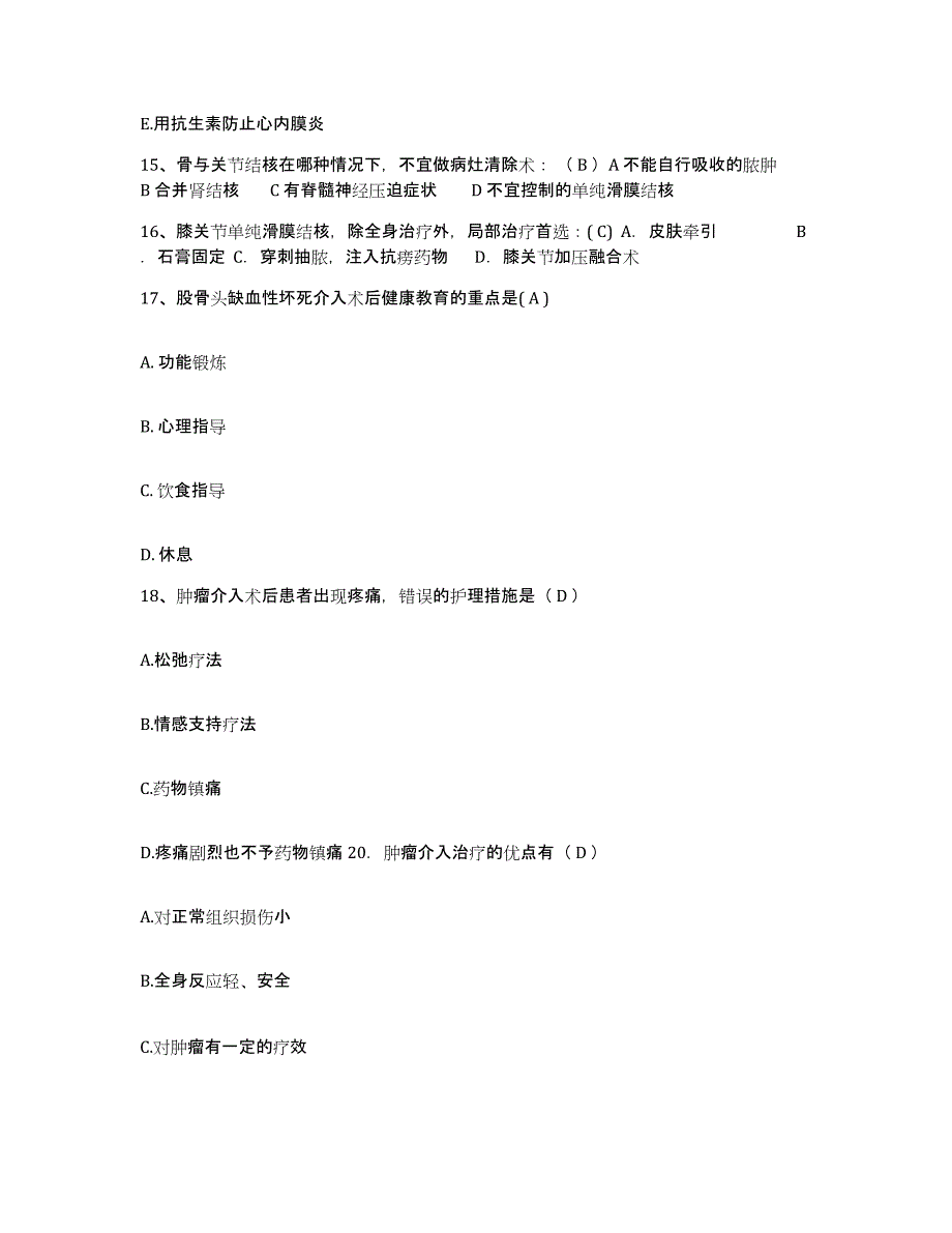 备考2025山西省太原市脉管炎医院护士招聘高分题库附答案_第4页