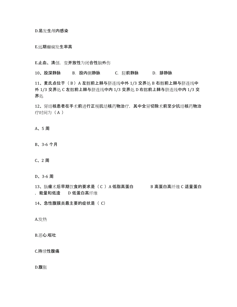 备考2025江西省新余市妇幼保健院护士招聘能力测试试卷A卷附答案_第3页