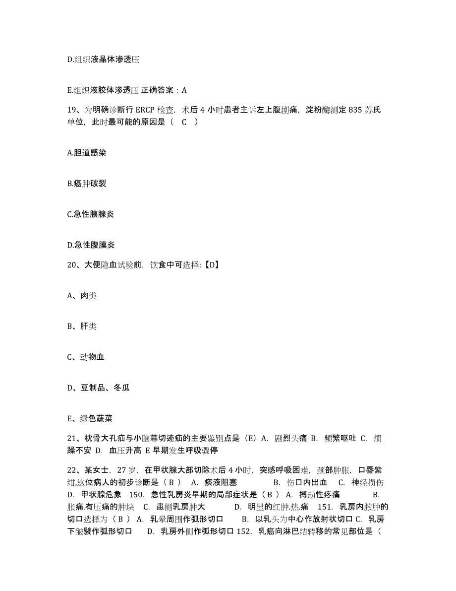 备考2025江西省新余市妇幼保健院护士招聘能力测试试卷A卷附答案_第5页