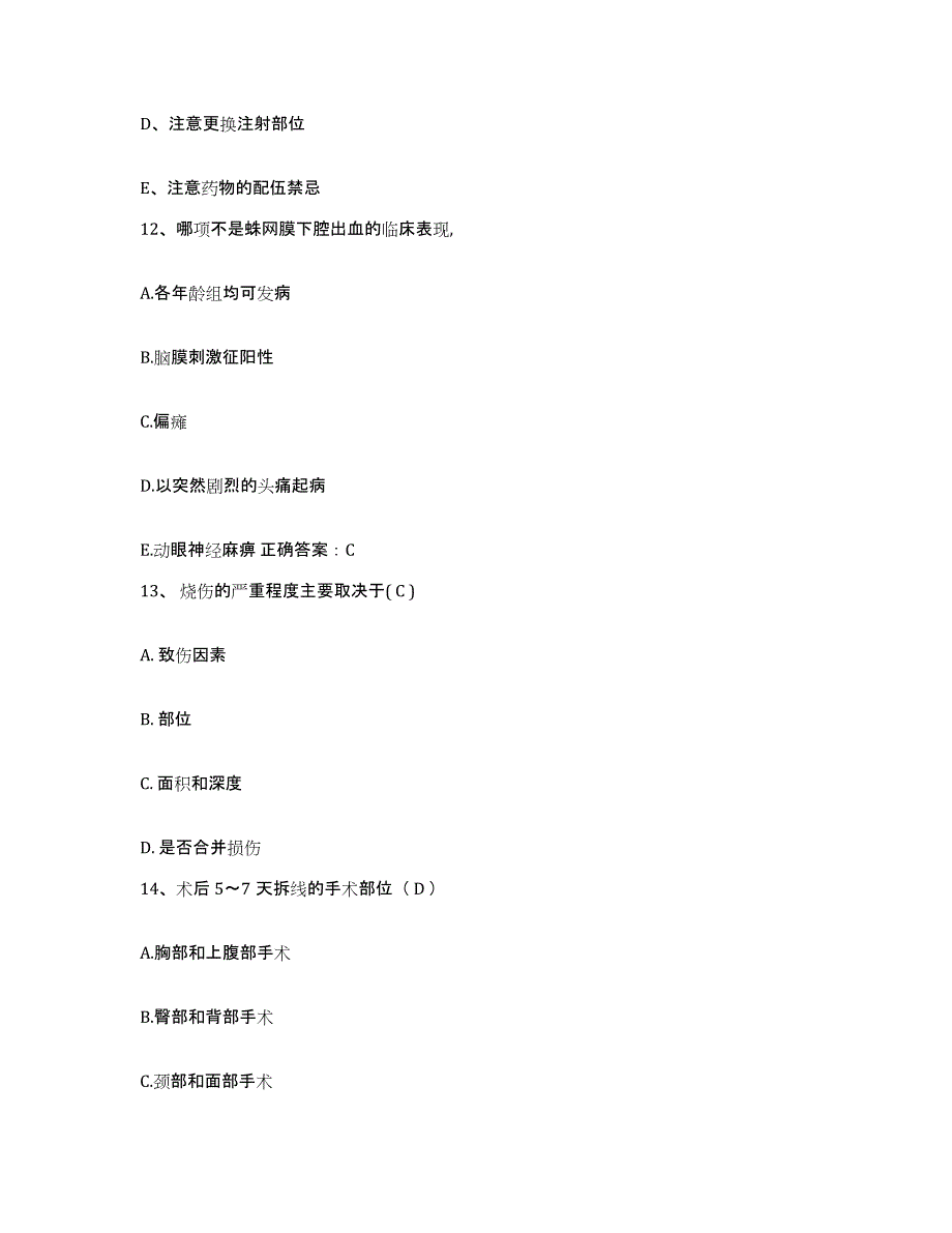 备考2025江西省新建县中医院护士招聘模考预测题库(夺冠系列)_第4页