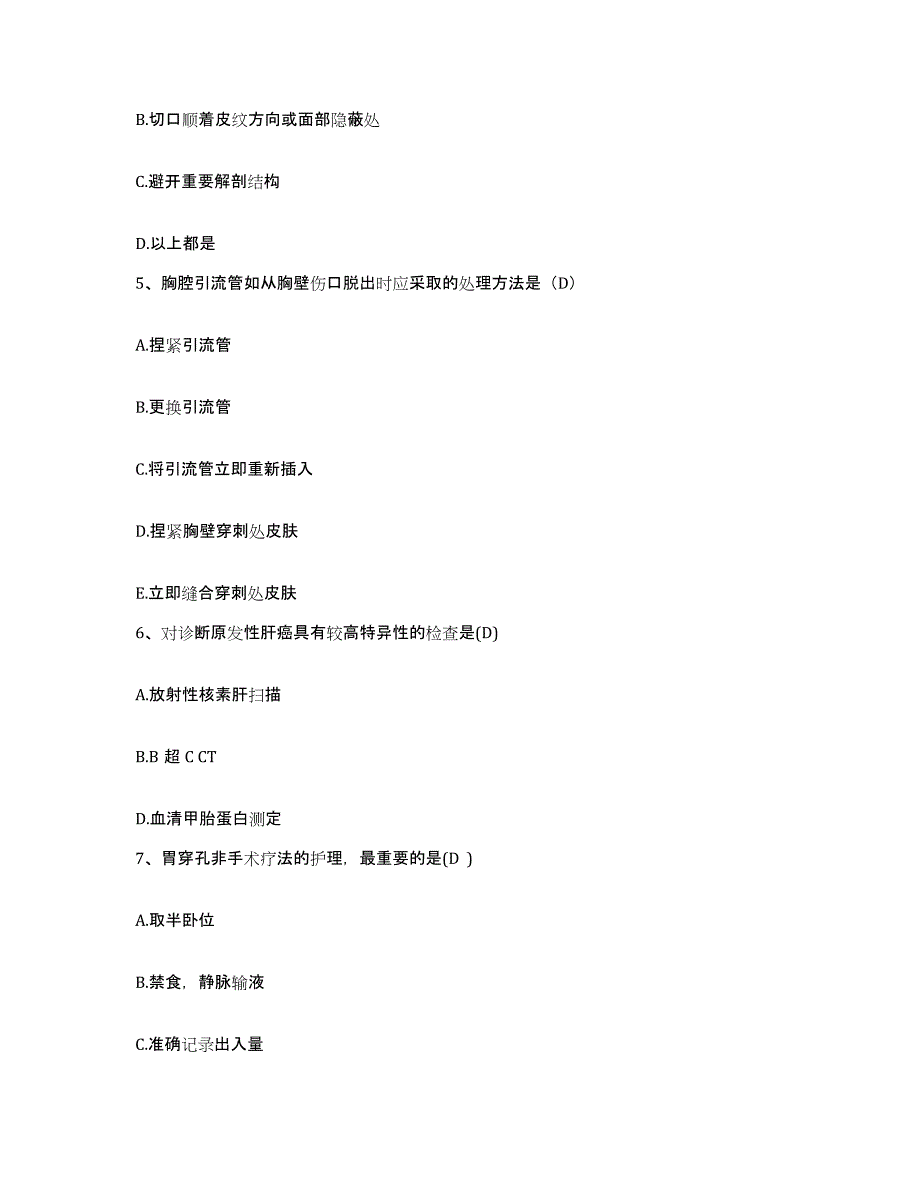 备考2025湖南省永州市人民医院护士招聘通关提分题库及完整答案_第2页