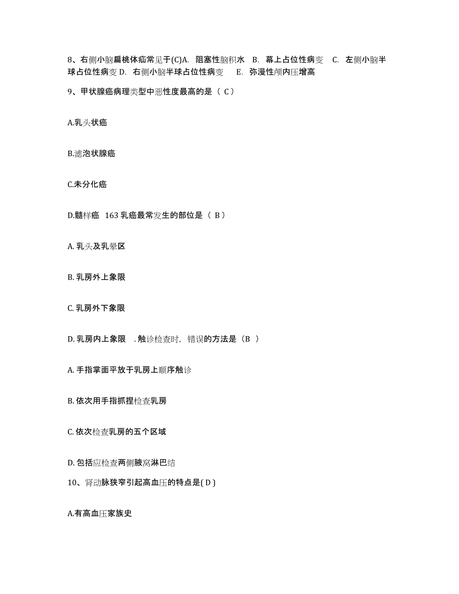 备考2025江西省抚州市第一医院(原：抚州地区人民医院)护士招聘题库检测试卷A卷附答案_第3页