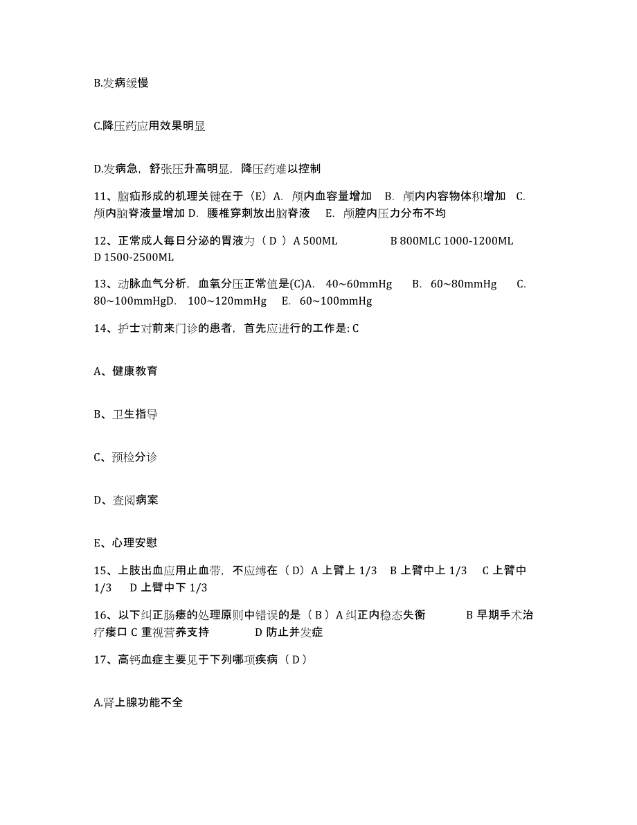 备考2025江西省抚州市第一医院(原：抚州地区人民医院)护士招聘题库检测试卷A卷附答案_第4页