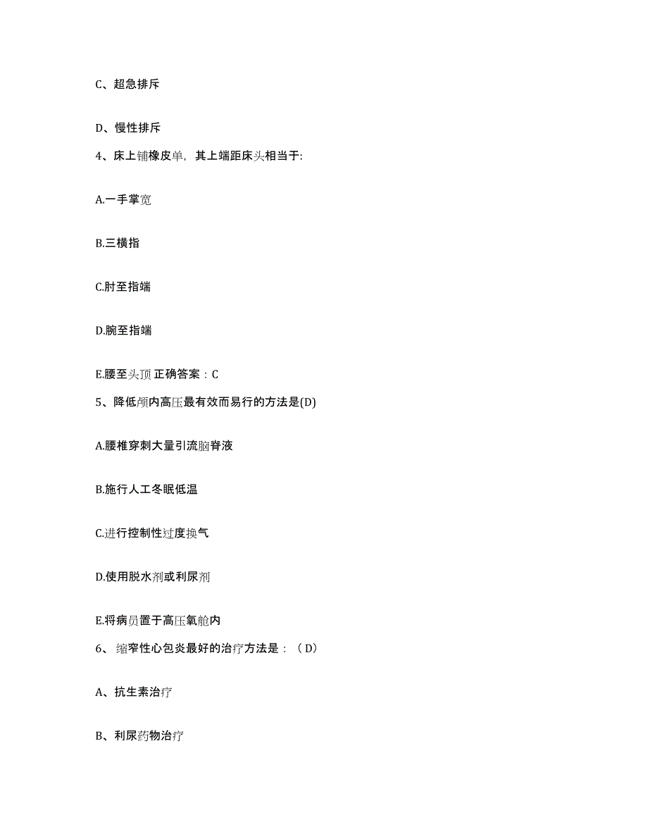 备考2025江苏省南京市铁道部浦镇车辆厂职工医院护士招聘题库综合试卷A卷附答案_第2页