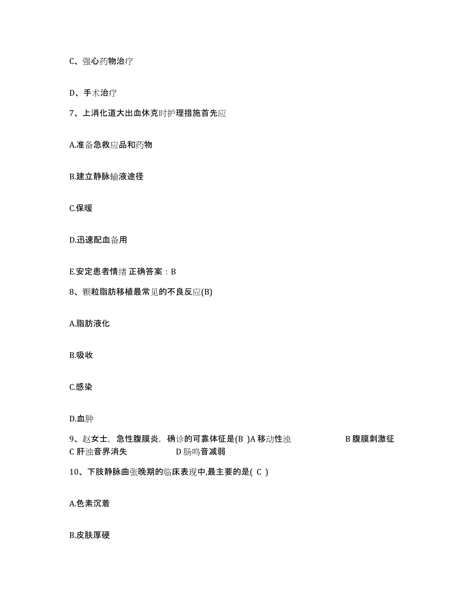 备考2025江苏省南京市铁道部浦镇车辆厂职工医院护士招聘题库综合试卷A卷附答案_第3页