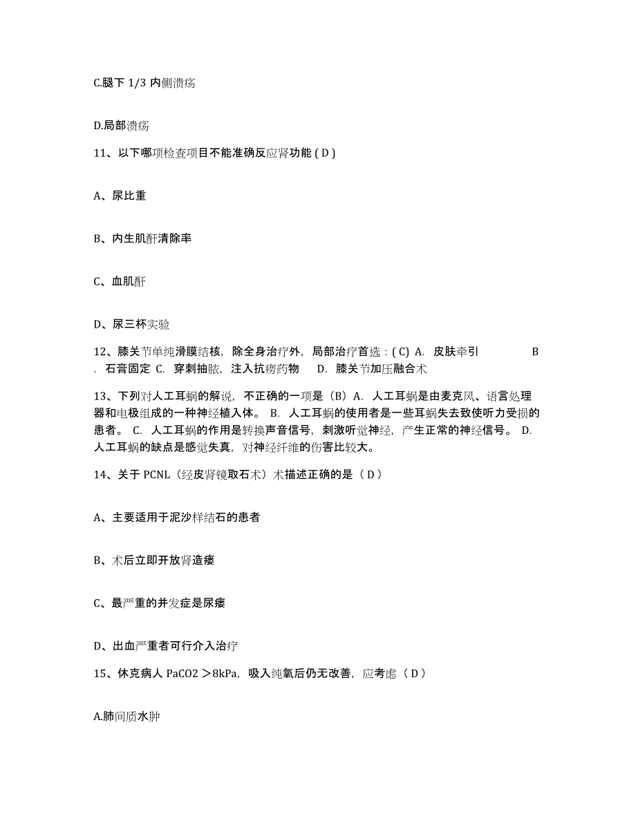 备考2025江苏省南京市铁道部浦镇车辆厂职工医院护士招聘题库综合试卷A卷附答案_第4页