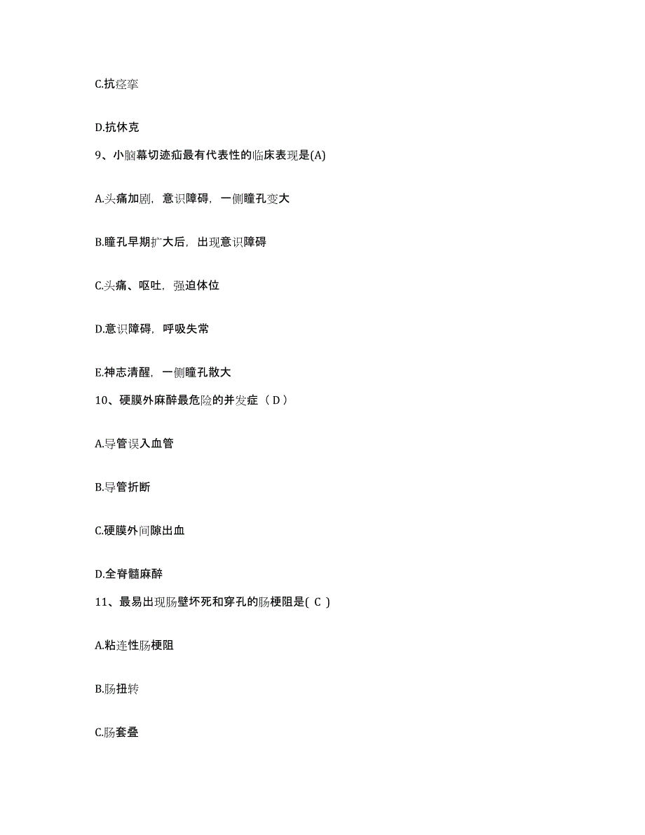 备考2025山西省平定县妇幼保健院护士招聘能力测试试卷B卷附答案_第3页