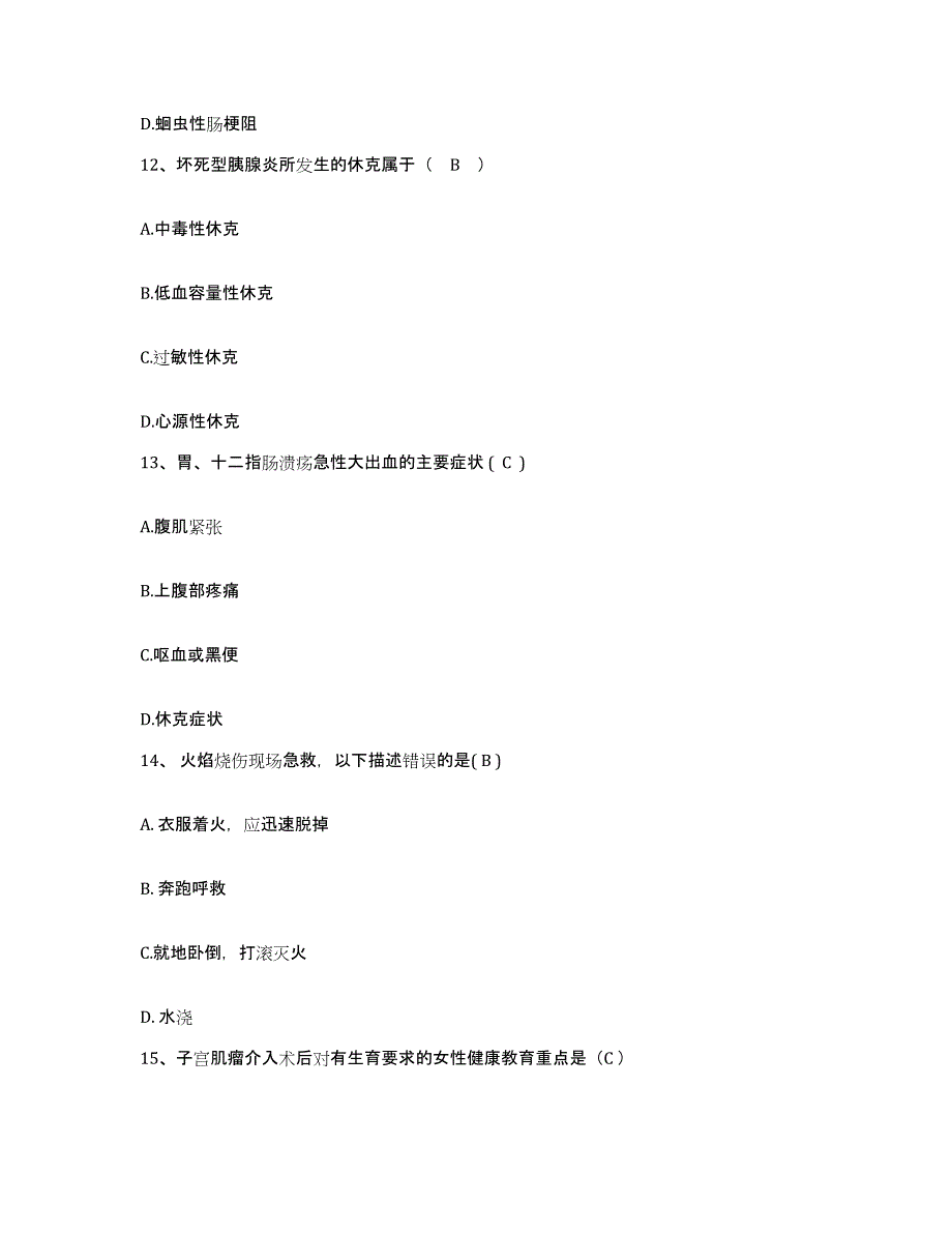 备考2025山西省平定县妇幼保健院护士招聘能力测试试卷B卷附答案_第4页