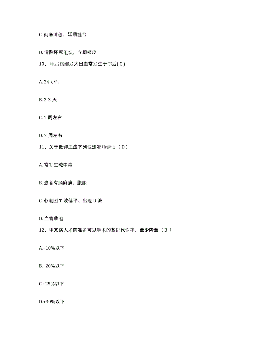 备考2025山西省襄汾县肿瘤医院护士招聘考前冲刺模拟试卷A卷含答案_第3页