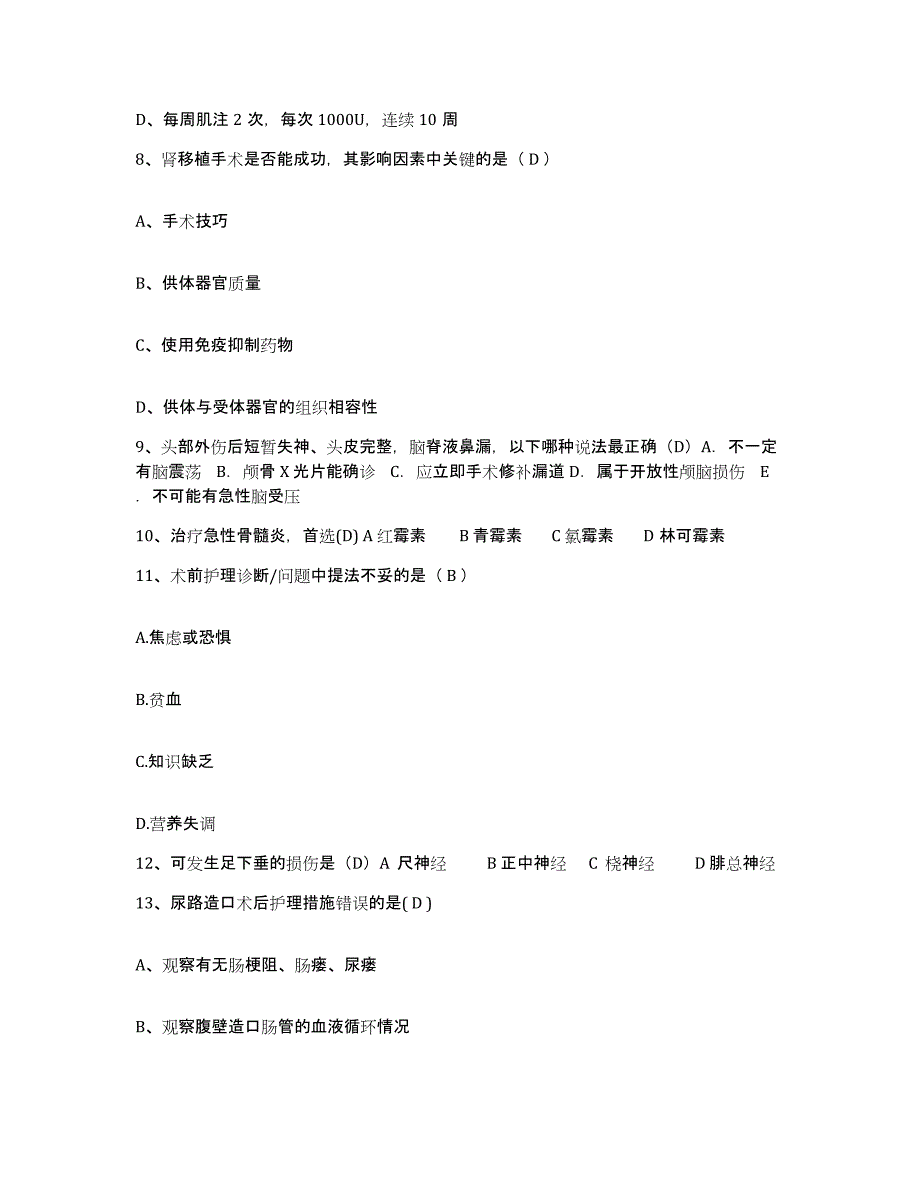 备考2025湖北省宜昌市宜昌长航医院护士招聘自测模拟预测题库_第3页