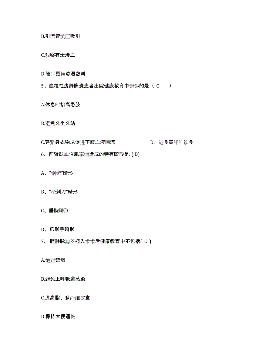 备考2025江苏省扬州市老年人康复医院护士招聘考前冲刺模拟试卷B卷含答案_第2页