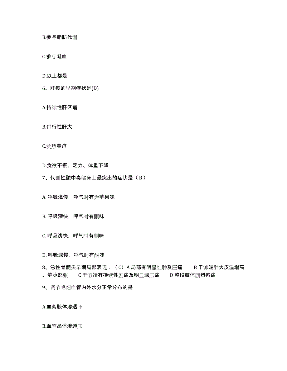 备考2025山西省国营兴安化学材料厂职工医院护士招聘题库综合试卷B卷附答案_第2页