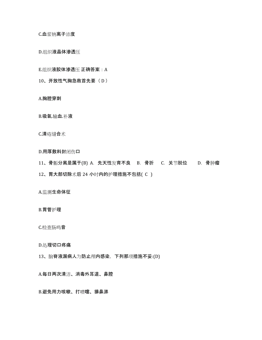 备考2025山西省国营兴安化学材料厂职工医院护士招聘题库综合试卷B卷附答案_第3页