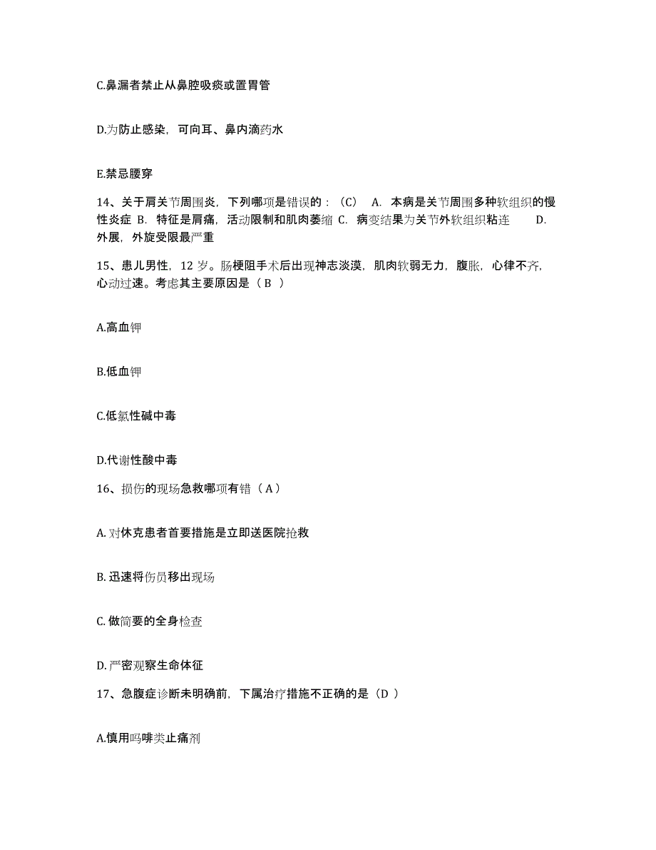 备考2025山西省国营兴安化学材料厂职工医院护士招聘题库综合试卷B卷附答案_第4页