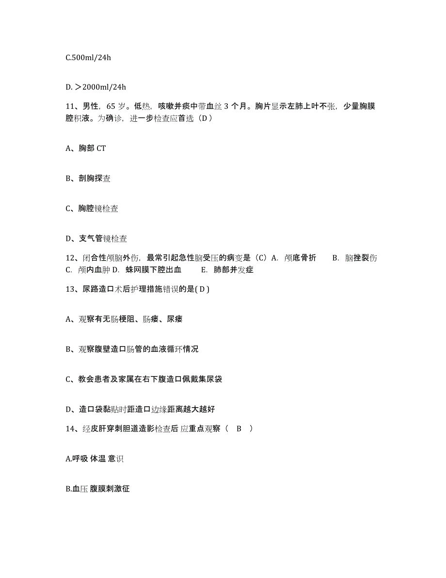 备考2025湖南省麻阳县中医院护士招聘过关检测试卷A卷附答案_第4页