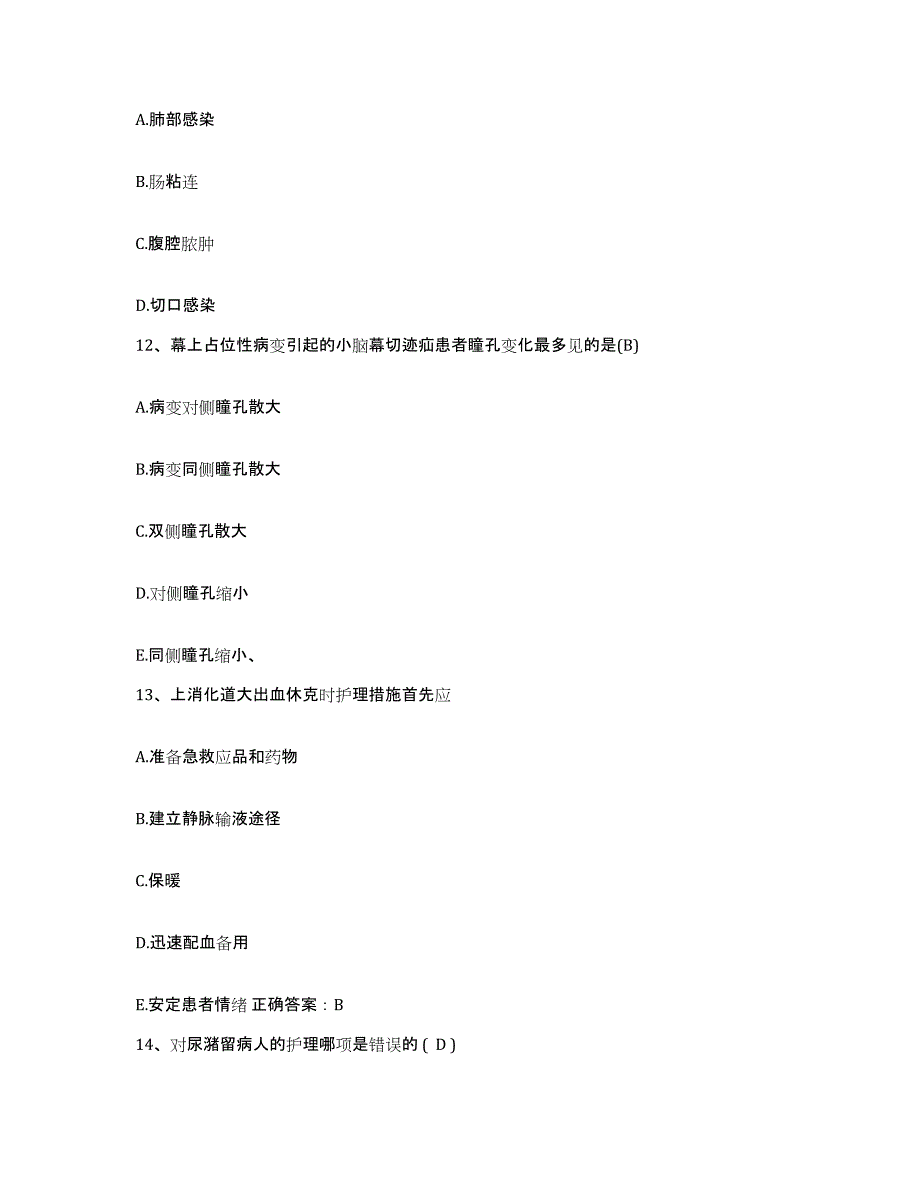 备考2025江苏省武进市横林中心卫生院护士招聘考前自测题及答案_第4页