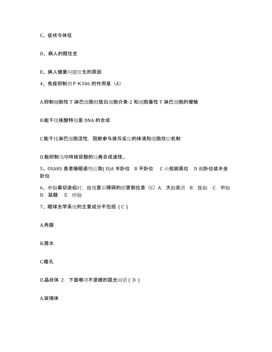 备考2025江苏省南京市蓝旗医院护士招聘综合练习试卷B卷附答案_第2页