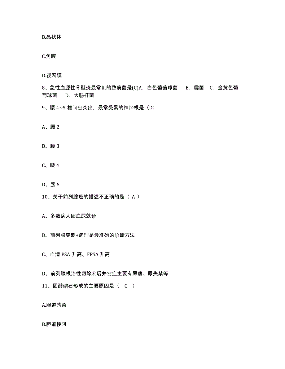 备考2025江苏省南京市蓝旗医院护士招聘综合练习试卷B卷附答案_第3页