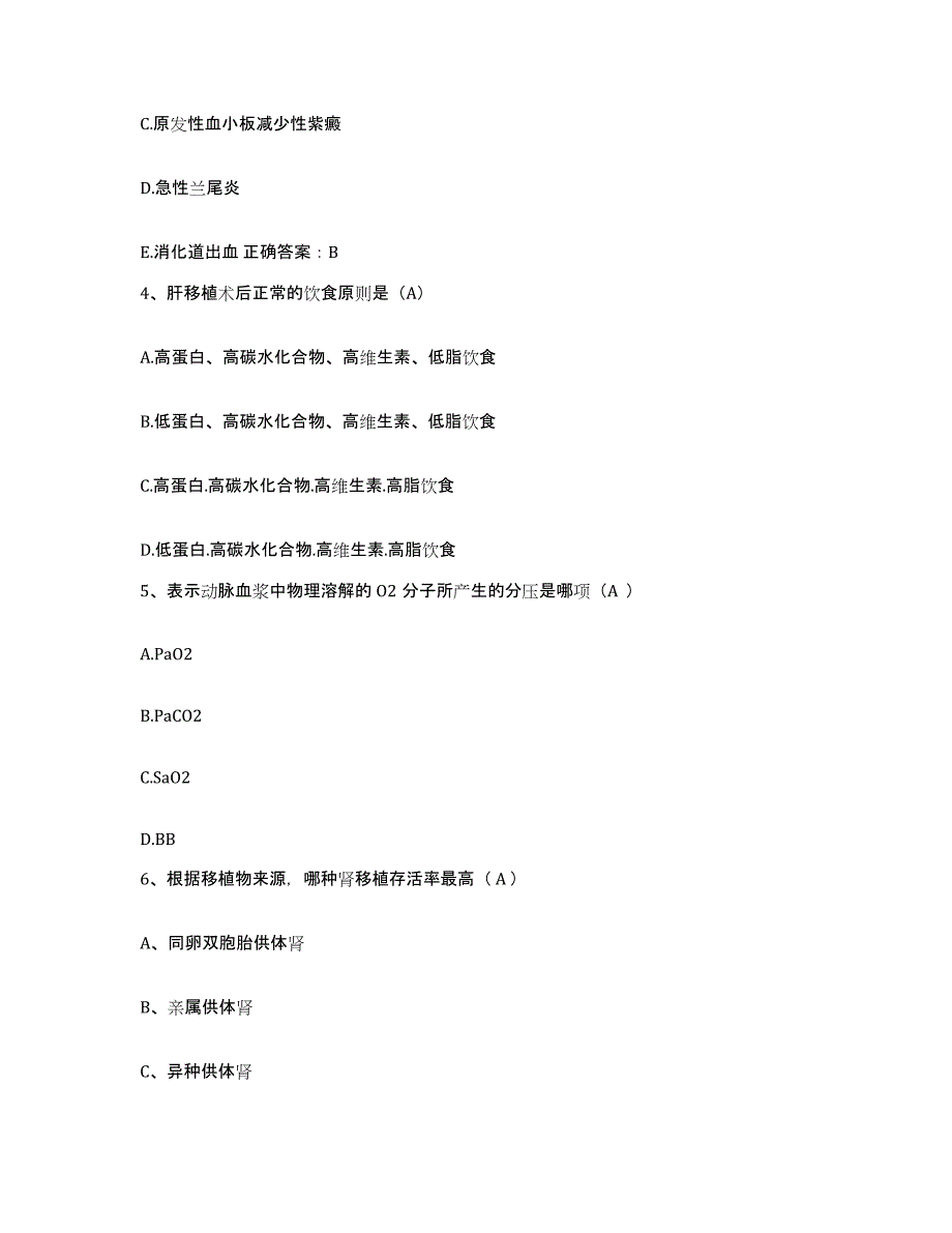 备考2025江西省于都县中医院护士招聘模拟考试试卷B卷含答案_第2页