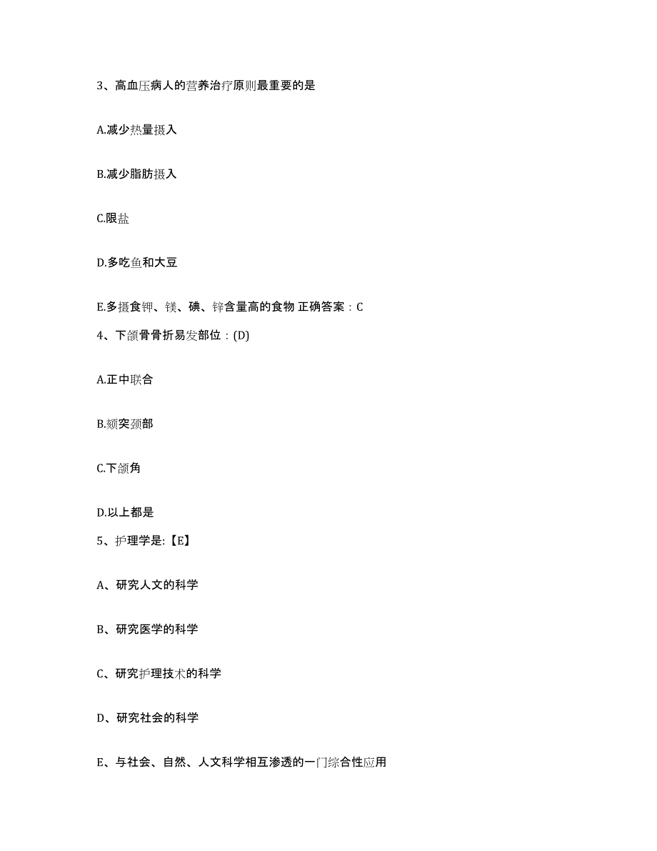 备考2025黑龙江哈尔滨市哈尔滨铁路分局第二职工医院护士招聘押题练习试卷A卷附答案_第2页