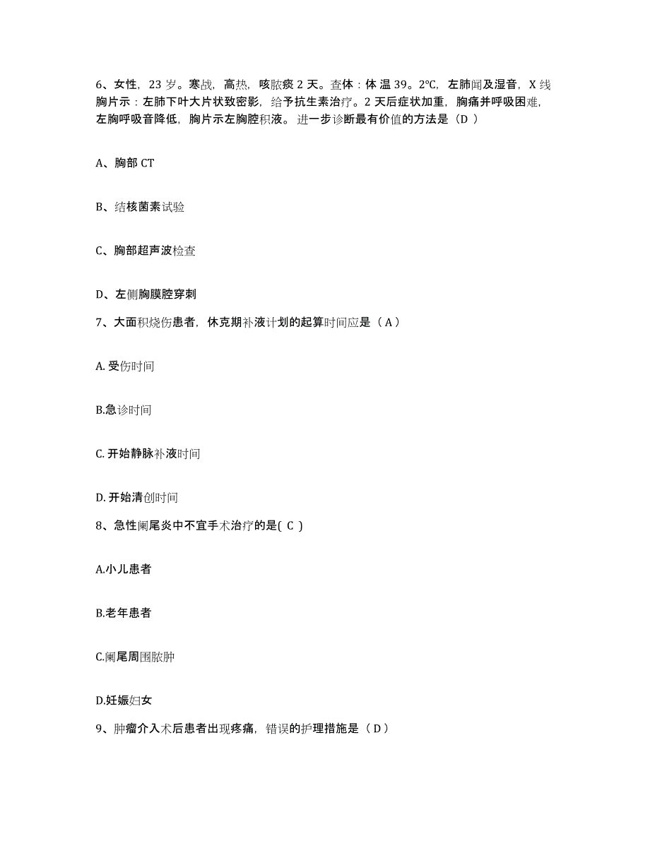 备考2025黑龙江哈尔滨市哈尔滨铁路分局第二职工医院护士招聘押题练习试卷A卷附答案_第3页