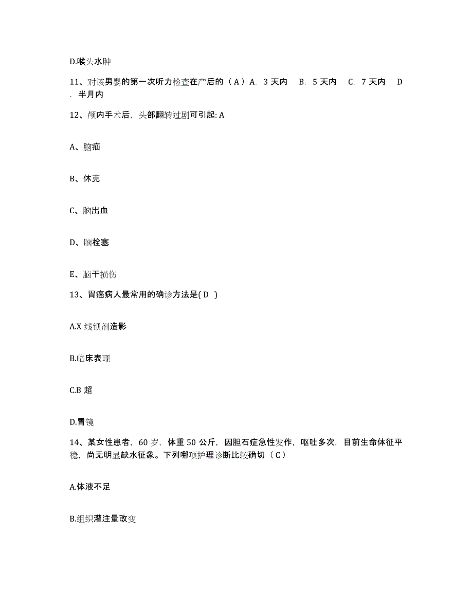 备考2025山西省介休市妇幼保健站护士招聘能力检测试卷B卷附答案_第4页