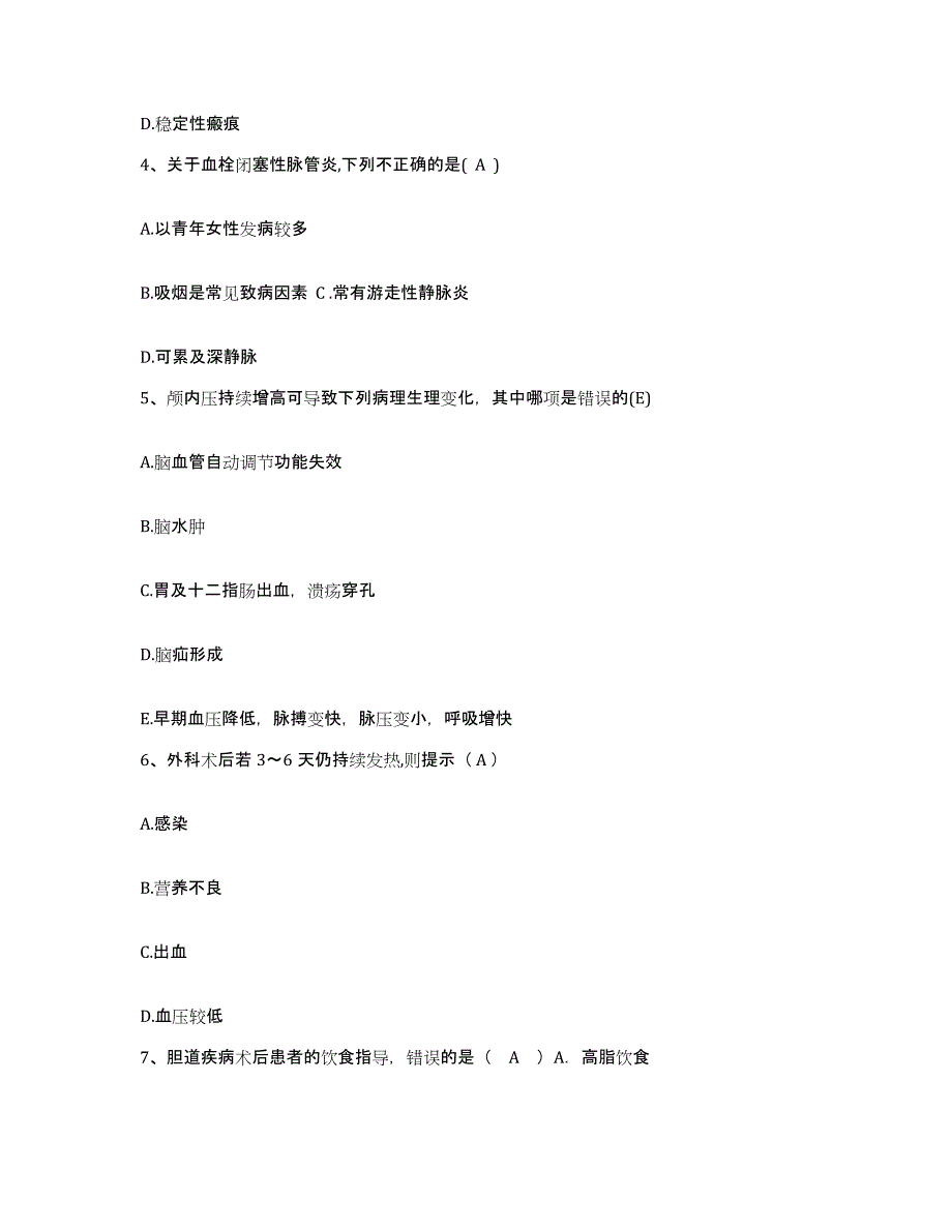 备考2025湖北省武汉市宝善医院护士招聘题库练习试卷A卷附答案_第2页