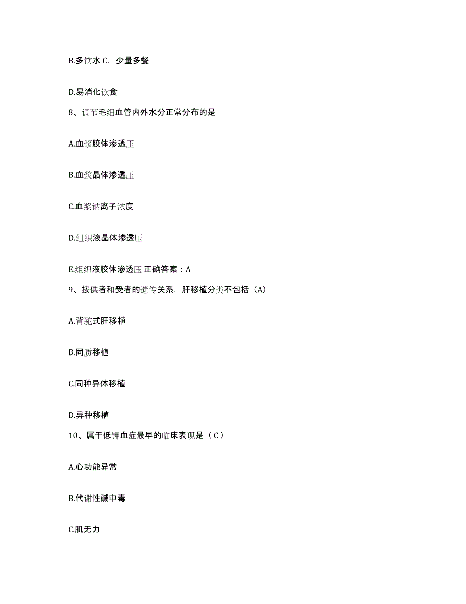 备考2025湖北省武汉市宝善医院护士招聘题库练习试卷A卷附答案_第3页