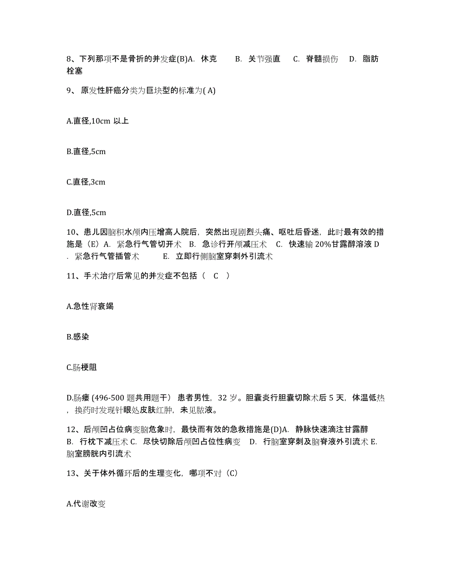 备考2025山西省榆次市人民医院护士招聘提升训练试卷B卷附答案_第3页