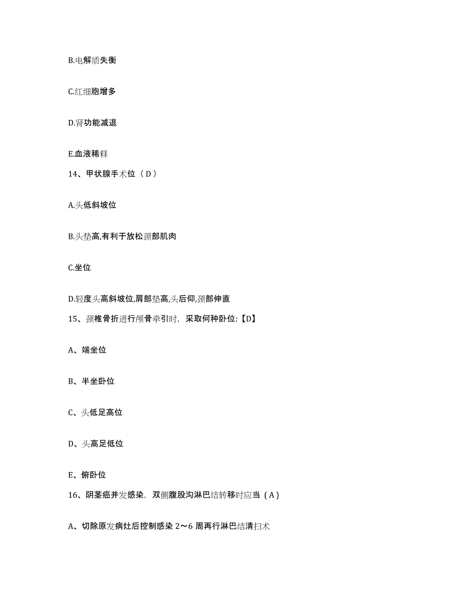 备考2025山西省榆次市人民医院护士招聘提升训练试卷B卷附答案_第4页