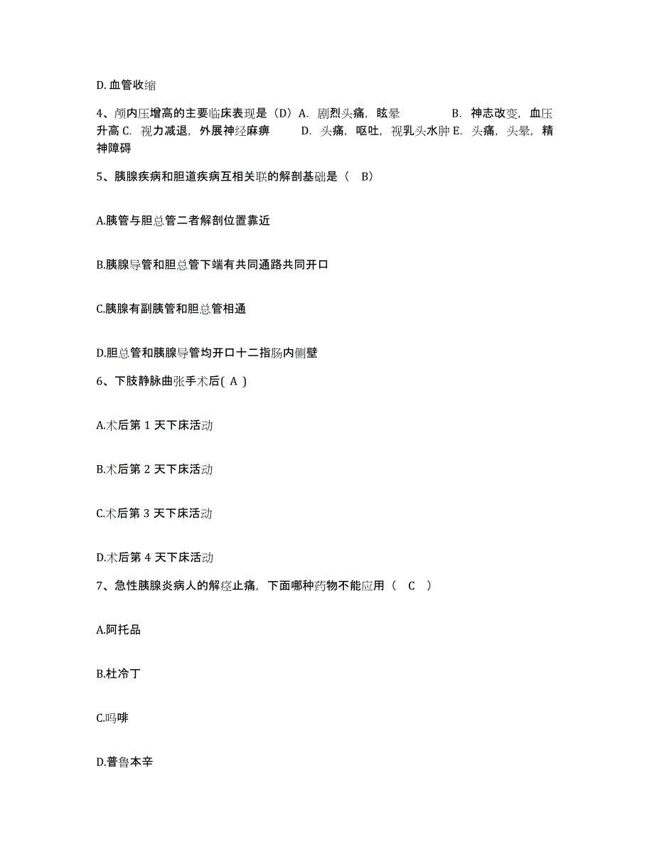 备考2025黑龙江兰西县妇幼保健站护士招聘每日一练试卷A卷含答案_第2页