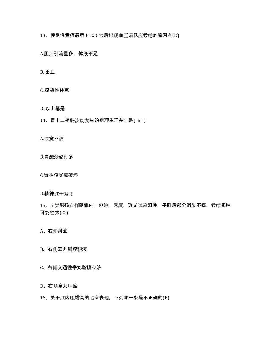 备考2025江苏省徐州市鼓楼区妇幼保健所护士招聘试题及答案_第4页