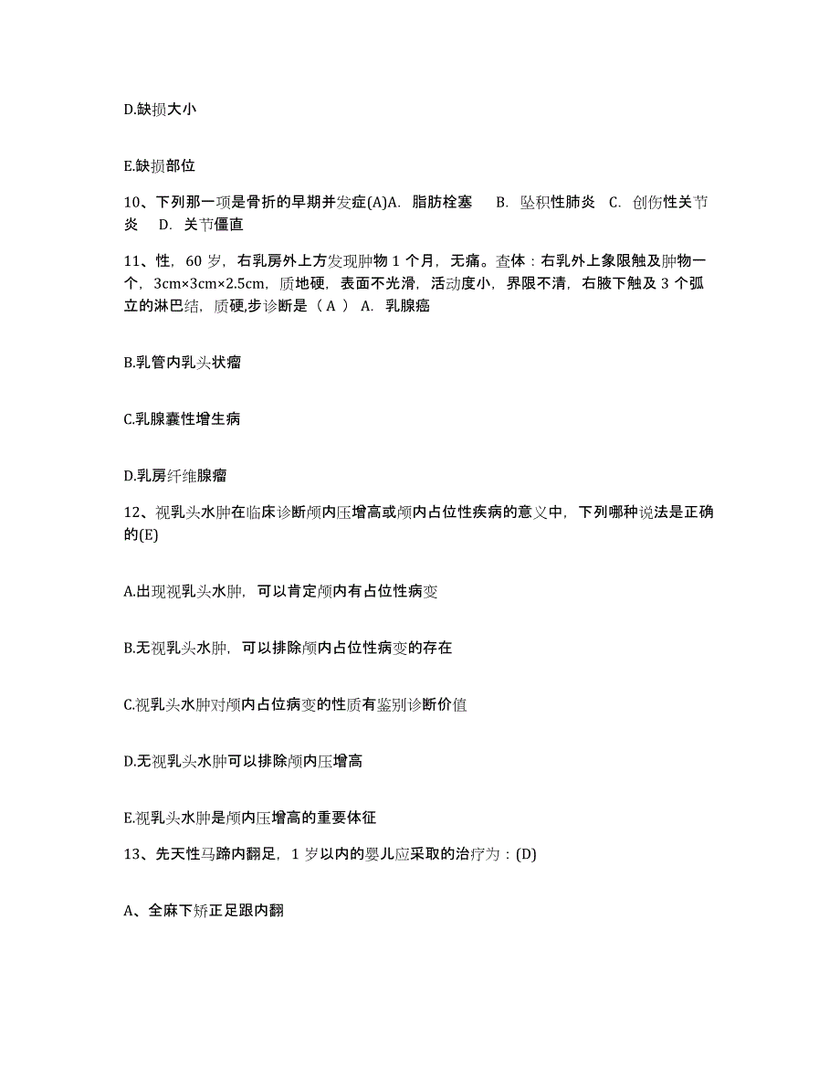 备考2025湖南省安化县第二人民医院安化县精神病防治院护士招聘基础试题库和答案要点_第4页