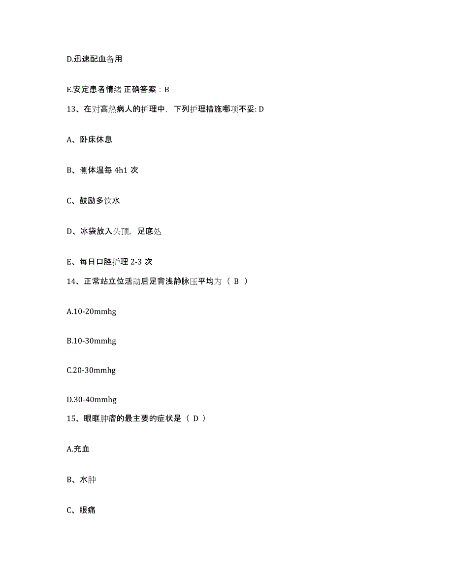 备考2025河南省开封市商业医院护士招聘模考预测题库(夺冠系列)_第4页