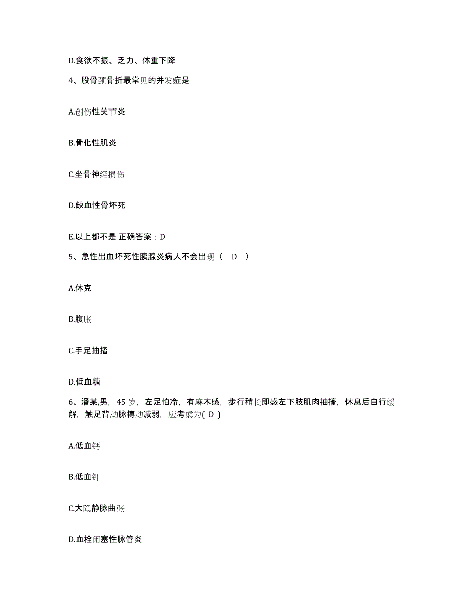 备考2025湖北省黄冈市精神病医院护士招聘通关题库(附答案)_第2页