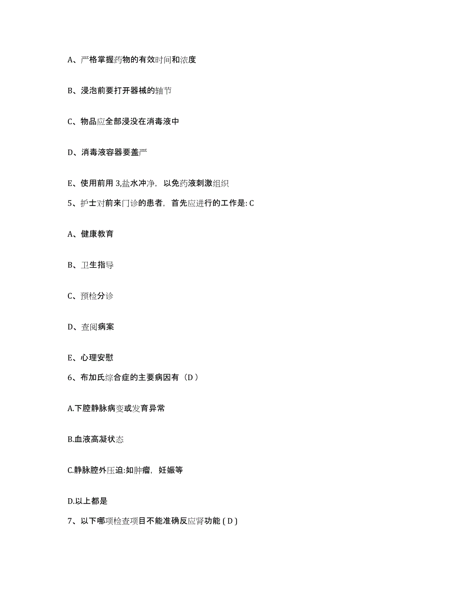 备考2025河南省新密市妇幼保健院护士招聘典型题汇编及答案_第2页