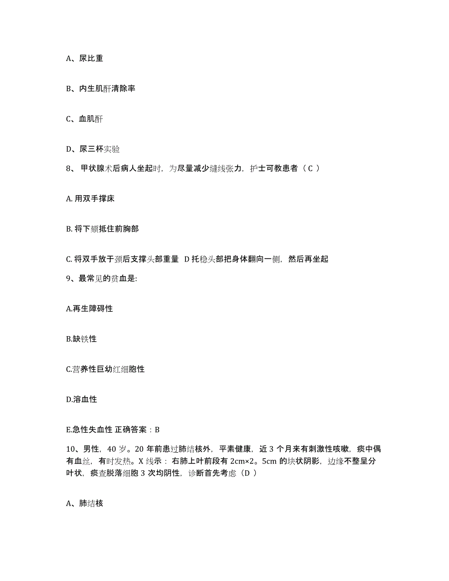 备考2025河南省新密市妇幼保健院护士招聘典型题汇编及答案_第3页