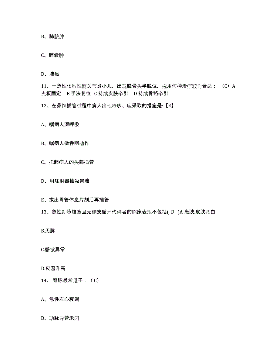 备考2025河南省新密市妇幼保健院护士招聘典型题汇编及答案_第4页