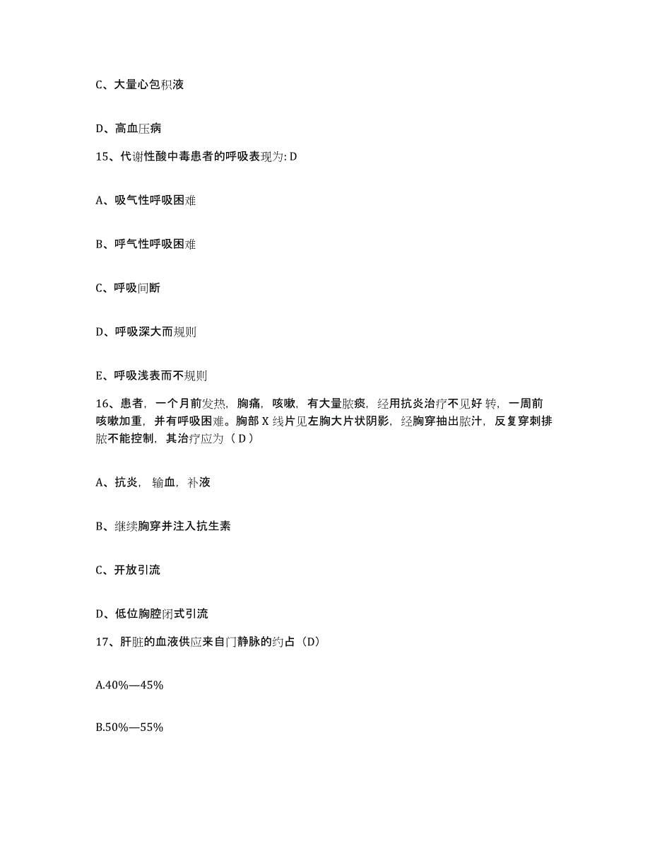 备考2025河南省新密市妇幼保健院护士招聘典型题汇编及答案_第5页