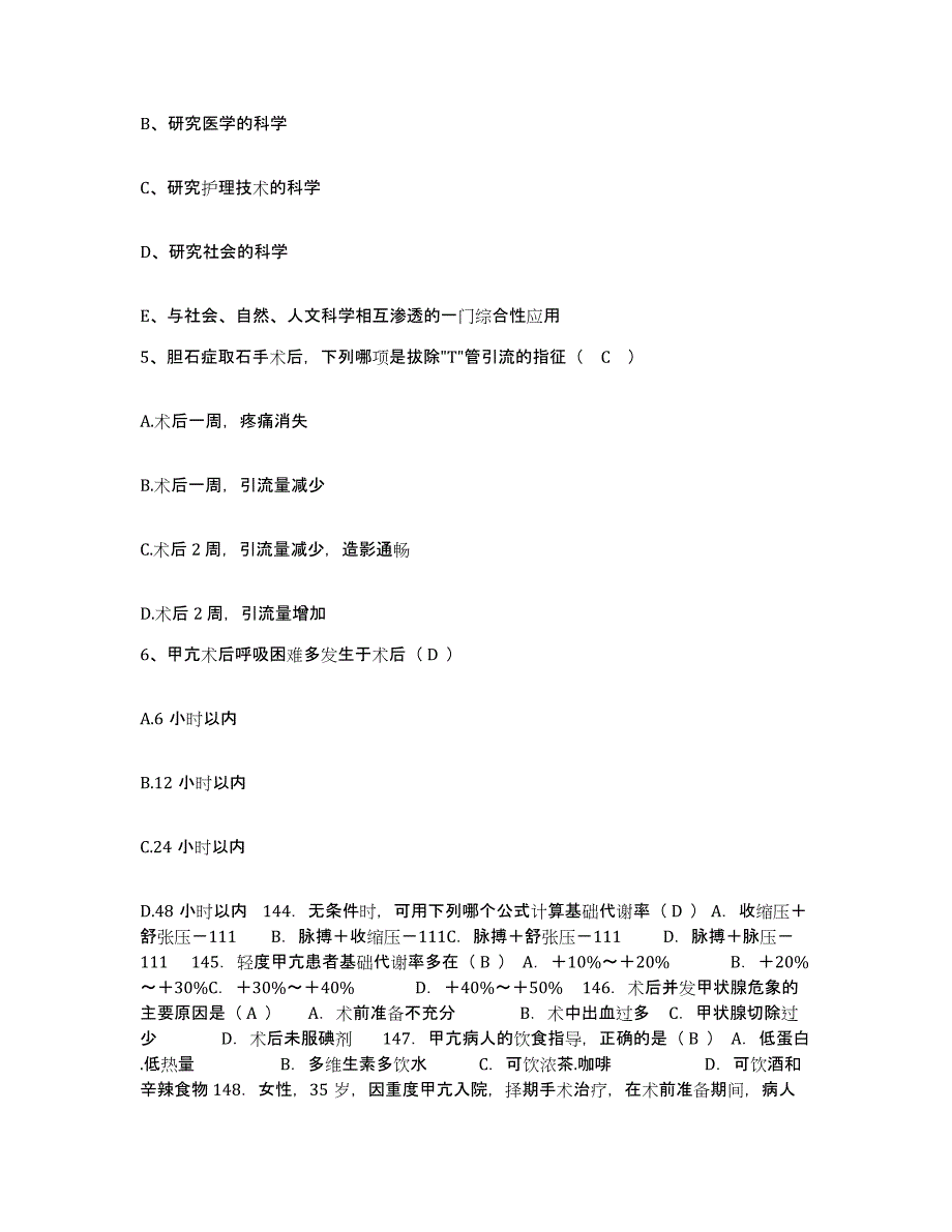 备考2025江西省湖口县妇幼保健院护士招聘高分通关题型题库附解析答案_第2页