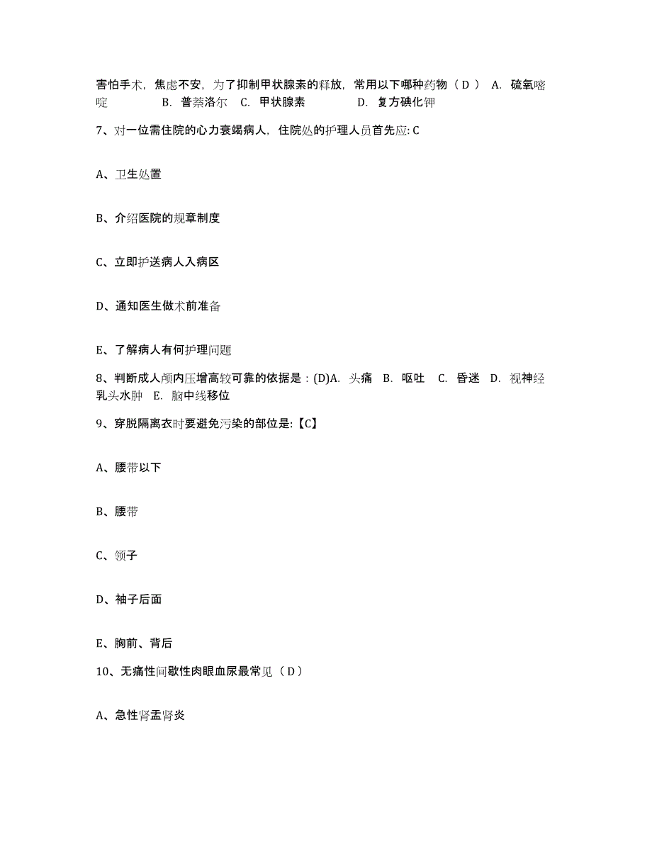 备考2025江西省湖口县妇幼保健院护士招聘高分通关题型题库附解析答案_第3页