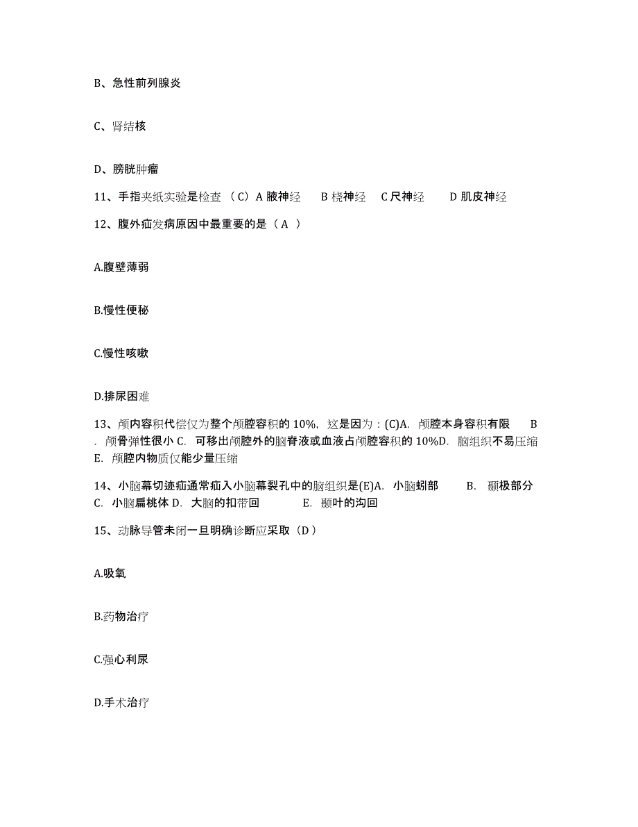 备考2025江西省湖口县妇幼保健院护士招聘高分通关题型题库附解析答案_第4页