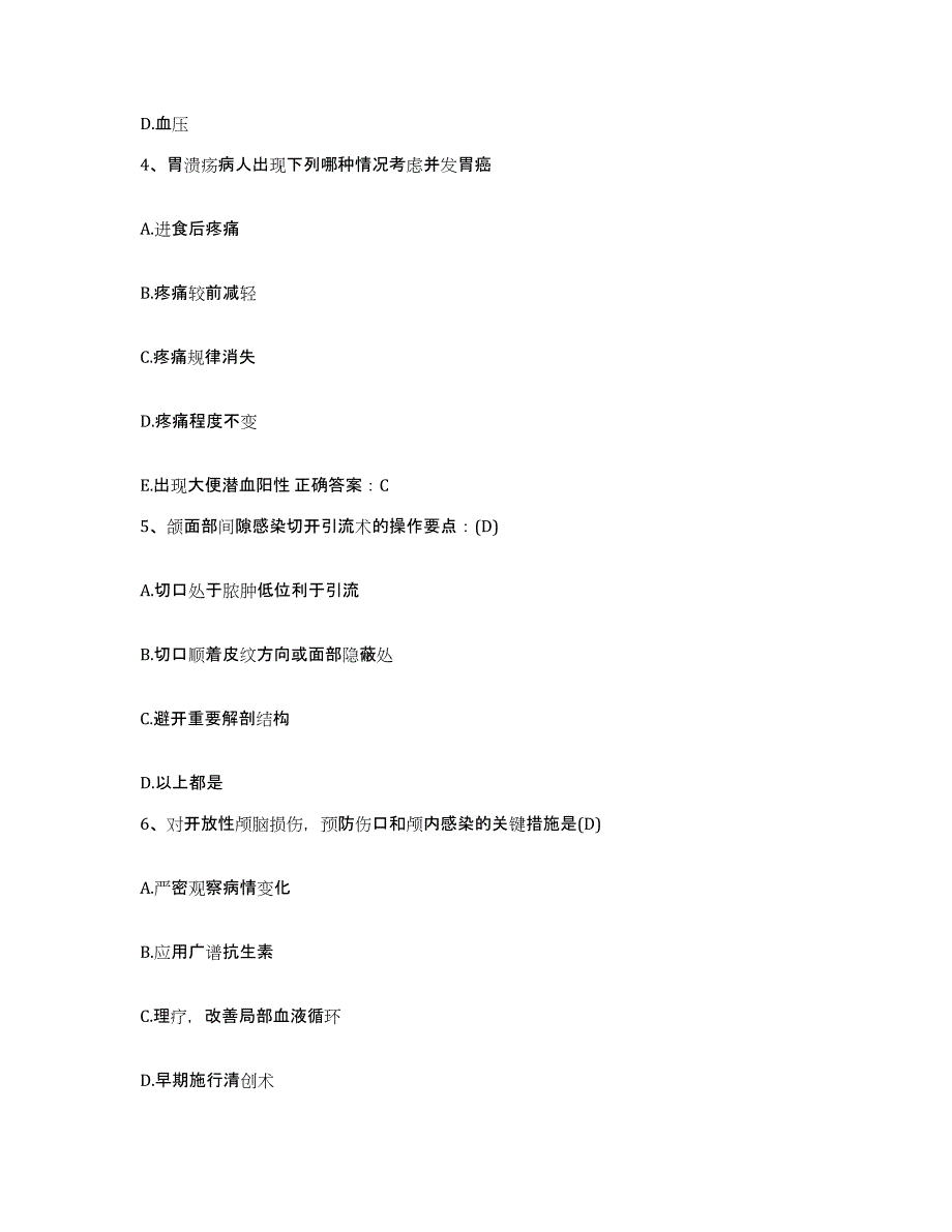 备考2025江苏省启东市皮肤病防治所护士招聘模拟考核试卷含答案_第2页