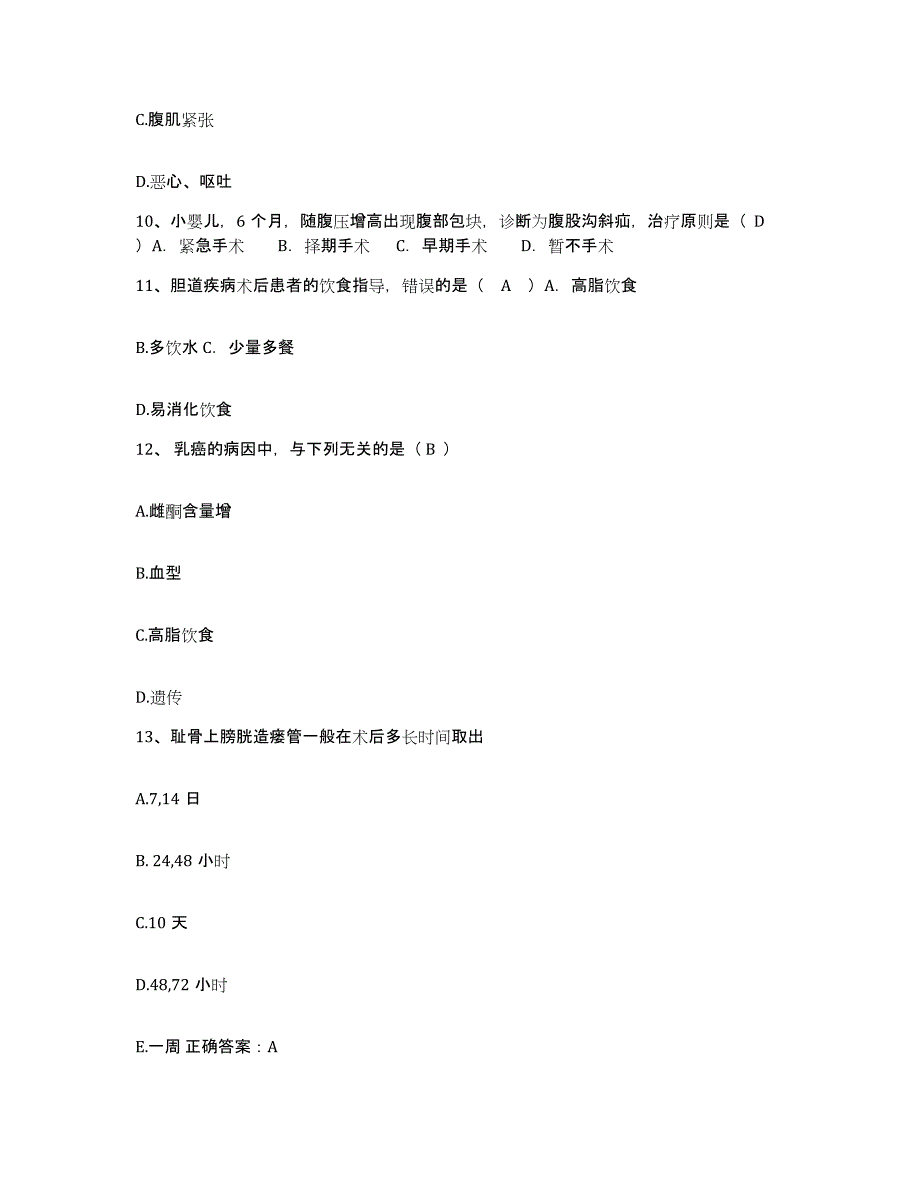 备考2025江苏省启东市皮肤病防治所护士招聘模拟考核试卷含答案_第4页