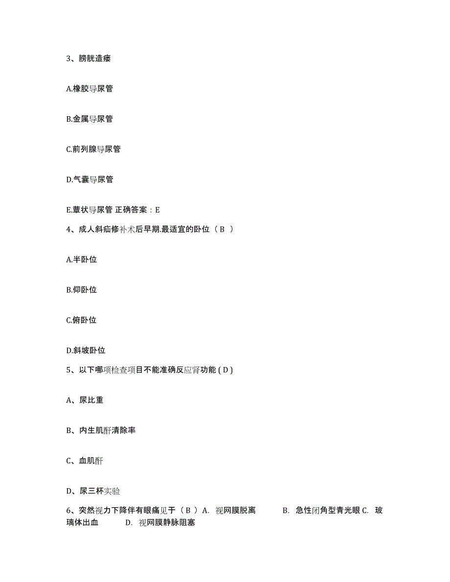 备考2025山西省平遥县妇幼保健站护士招聘高分通关题库A4可打印版_第2页