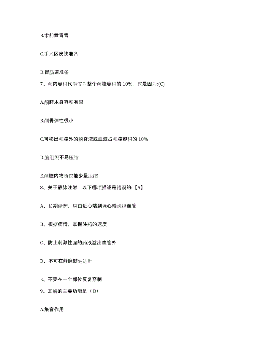 备考2025湖南省衡阳市郊区妇幼保健站护士招聘高分通关题库A4可打印版_第3页