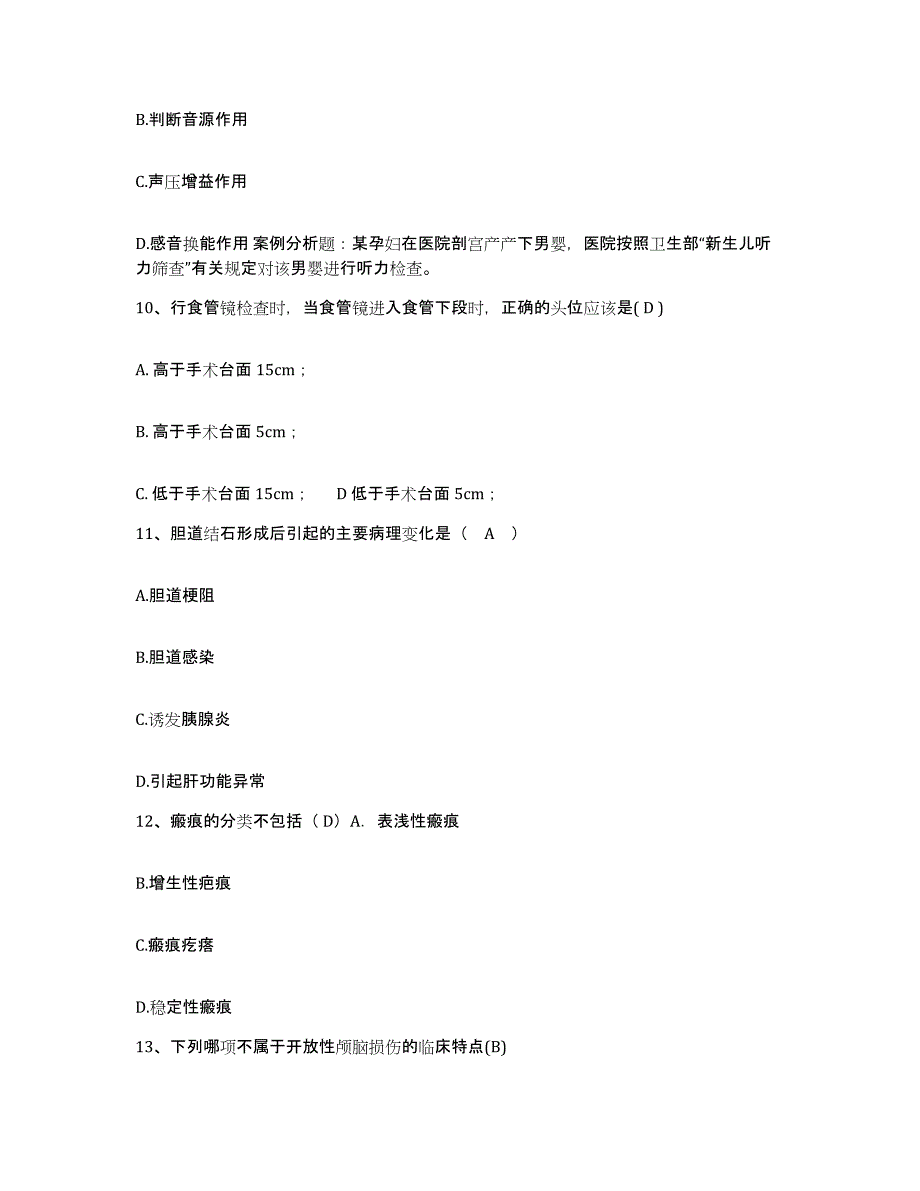 备考2025湖南省衡阳市郊区妇幼保健站护士招聘高分通关题库A4可打印版_第4页