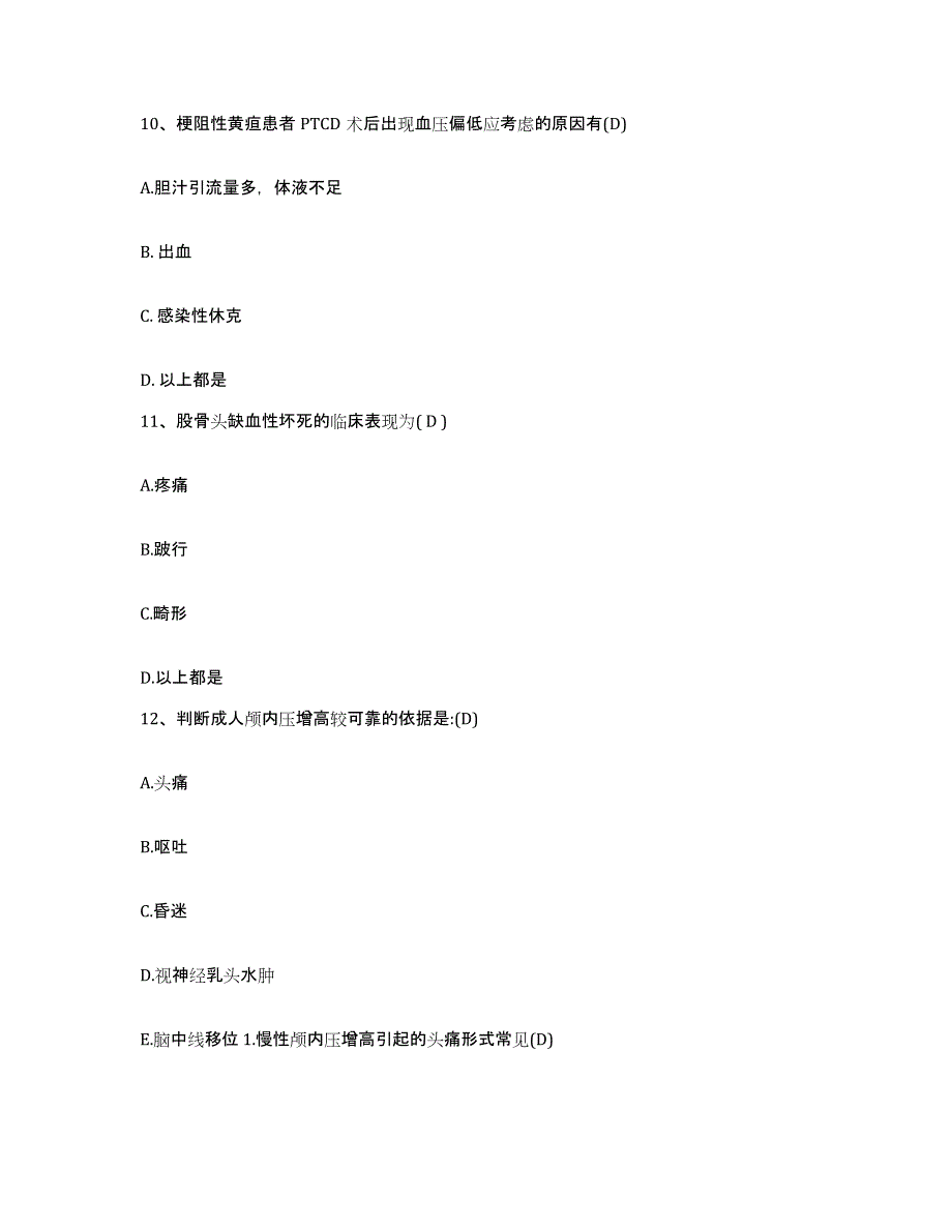 备考2025江西省宜春市宜春医学专科学校第二附属医院护士招聘全真模拟考试试卷B卷含答案_第4页