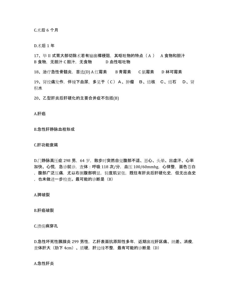 备考2025山西省太原市康复医院太原市盲人按摩医院护士招聘模考模拟试题(全优)_第5页